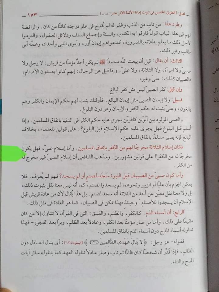 ابن تیمیہ کا امام علی بن ابی طالبؑ کے بارے میں انحراف