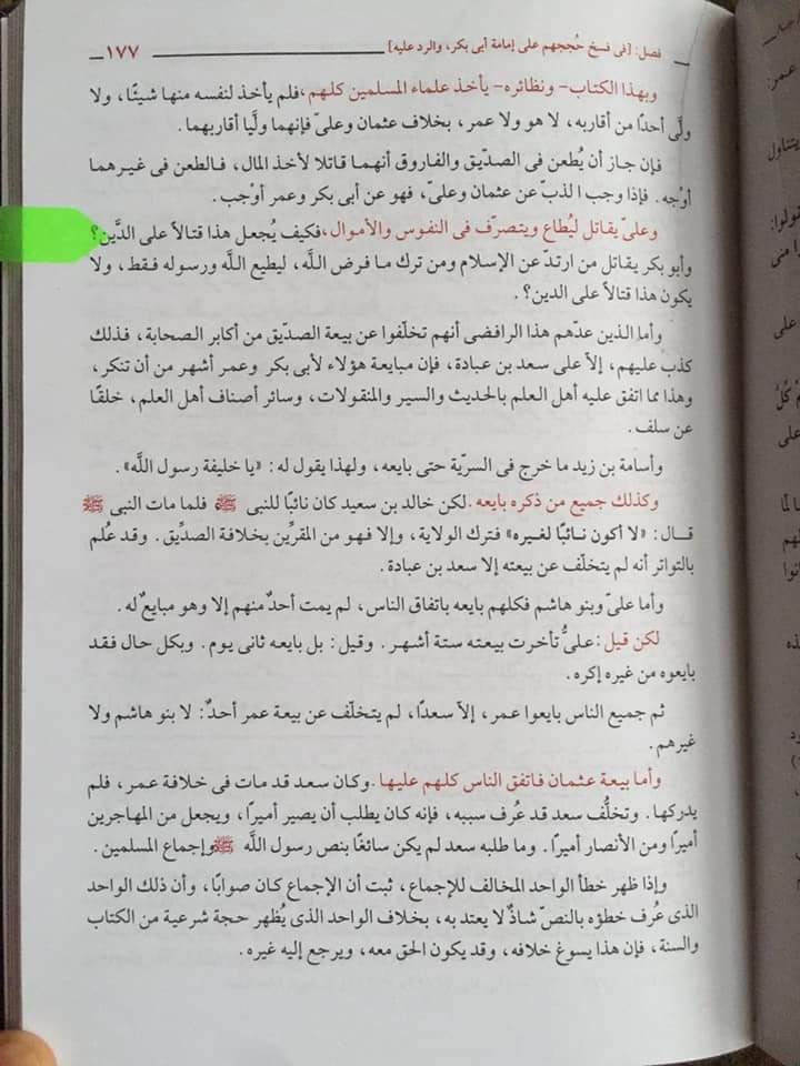 ابن تیمیہ کا امام علی بن ابی طالبؑ کے بارے میں انحراف