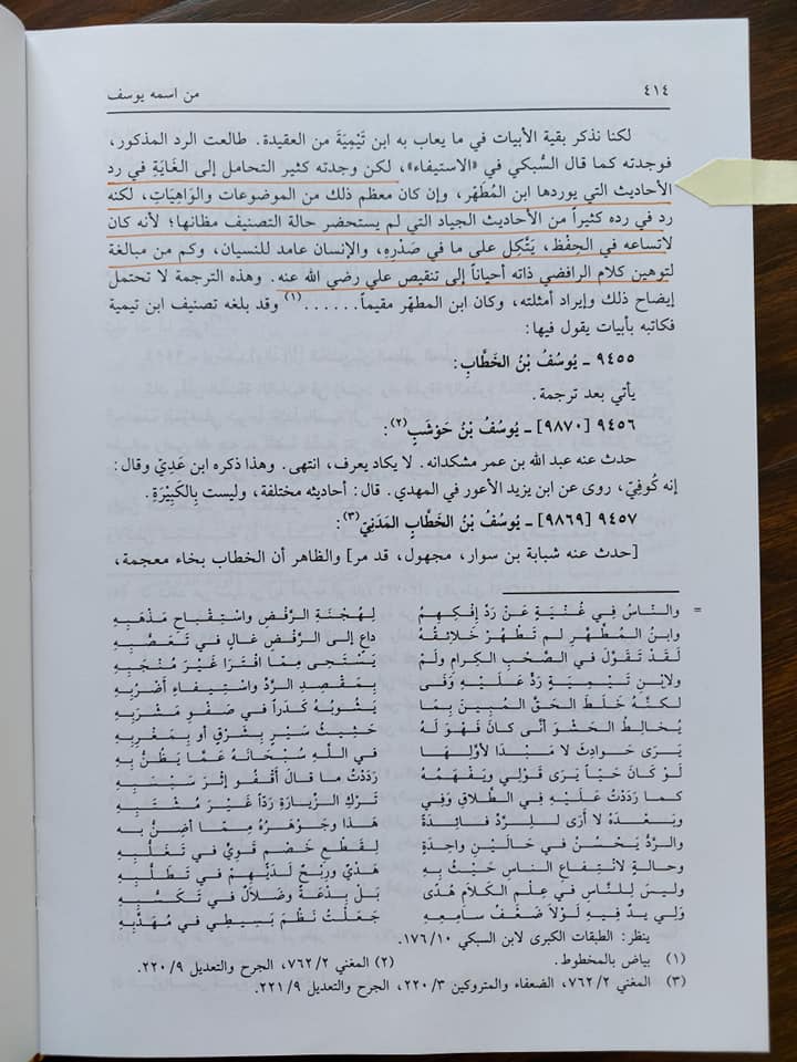 ابن تیمیہ کا امام علی بن ابی طالبؑ کے بارے میں انحراف