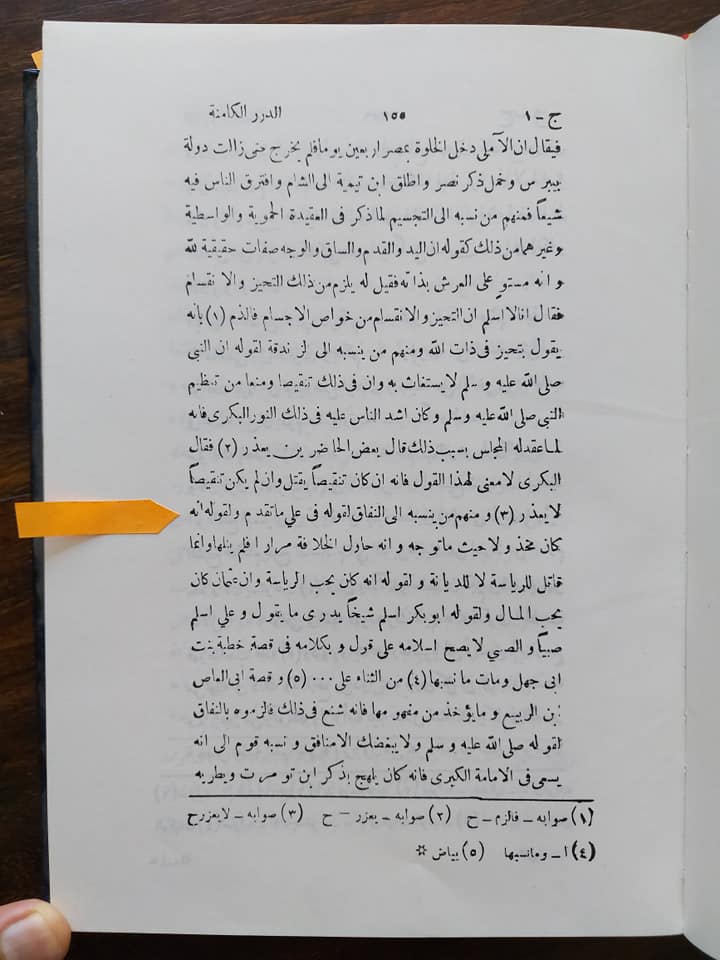 ابن تیمیہ کا امام علی بن ابی طالبؑ کے بارے میں انحراف