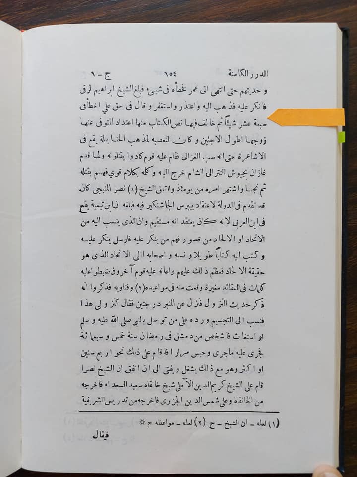 ابن تیمیہ کا امام علی بن ابی طالبؑ کے بارے میں انحراف