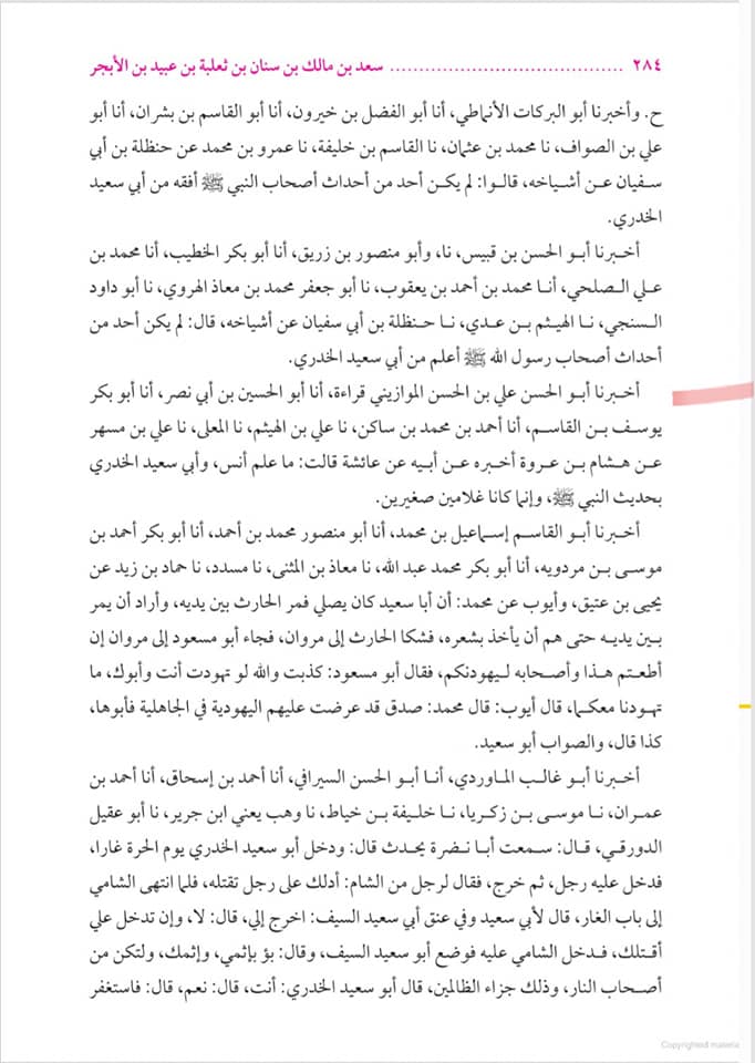 جناب عائشہ بنت ابی بکر کے مطابق انس بن مالک اور ابی سعید الخدری دونوں کو رسول اللہ ﷺ کی احادیث کا علم نہیں تھا