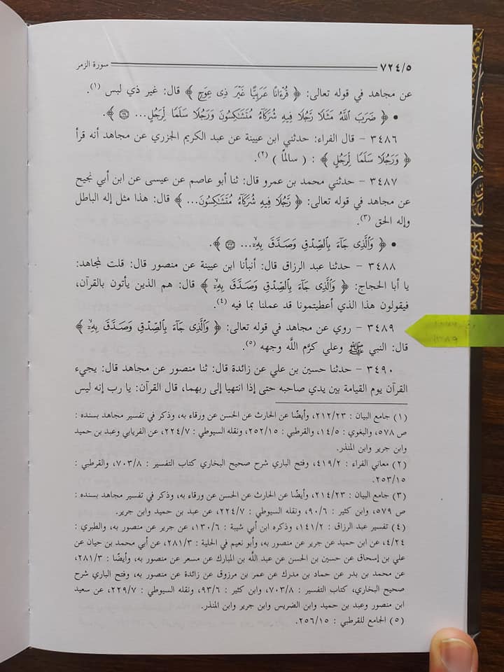 کیا قرآن کی یہ آیت " وَ الَّذي جاءَ بِالصِّدْقِ وَ صَدَّقَ بِهِ أُولئِكَ هُمُ الْمُتَّقُون " جناب ابوبکر کے لئے نازل ہوئی تھی