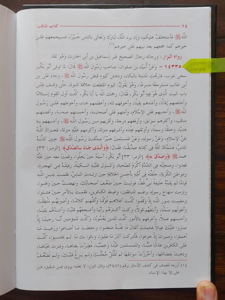 کیا قرآن کی یہ آیت " وَ الَّذي جاءَ بِالصِّدْقِ وَ صَدَّقَ بِهِ أُولئِكَ هُمُ الْمُتَّقُون " جناب ابوبکر کے لئے نازل ہوئی تھی