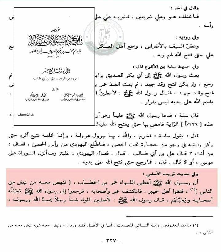 حضرت عُمرؓ اور میدان خیبر