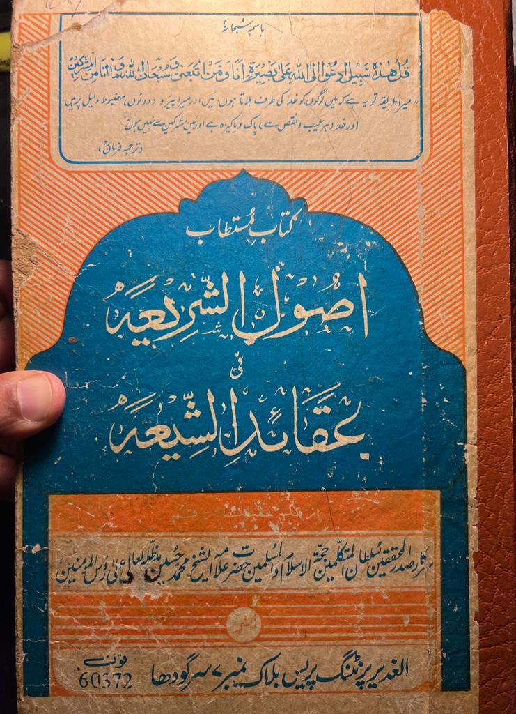 بطور وسیلہ یا علی علیہ السلام مدد کا ثبوت