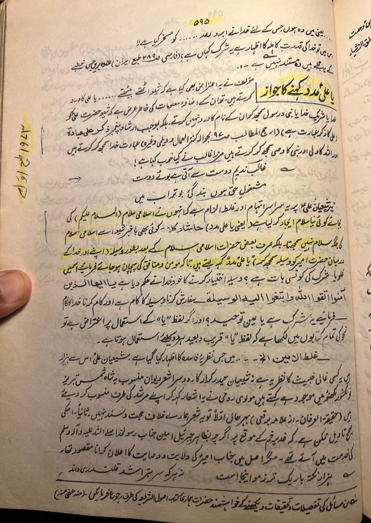 بطور وسیلہ یا علی علیہ السلام مدد کا ثبوت