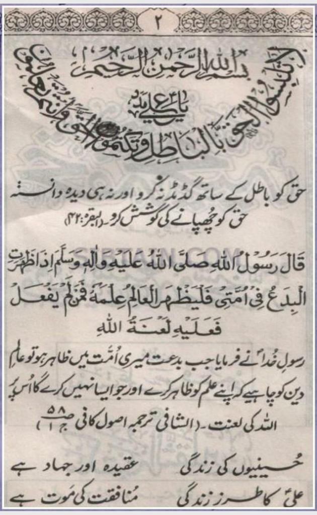 بطور وسیلہ یا علی علیہ السلام مدد کا ثبوت