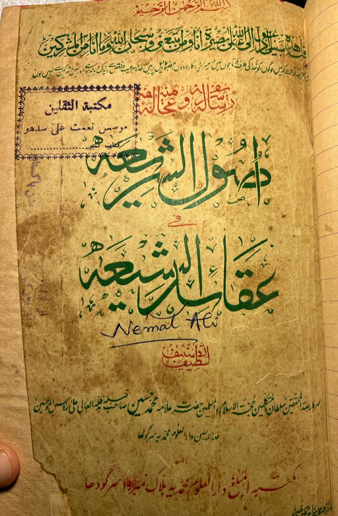 بطور وسیلہ یا علی علیہ السلام مدد کا ثبوت
