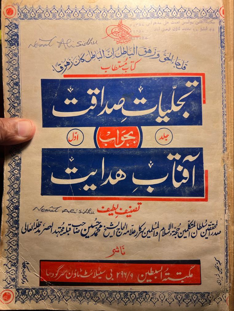 بطور وسیلہ یا علی علیہ السلام مدد کا ثبوت
