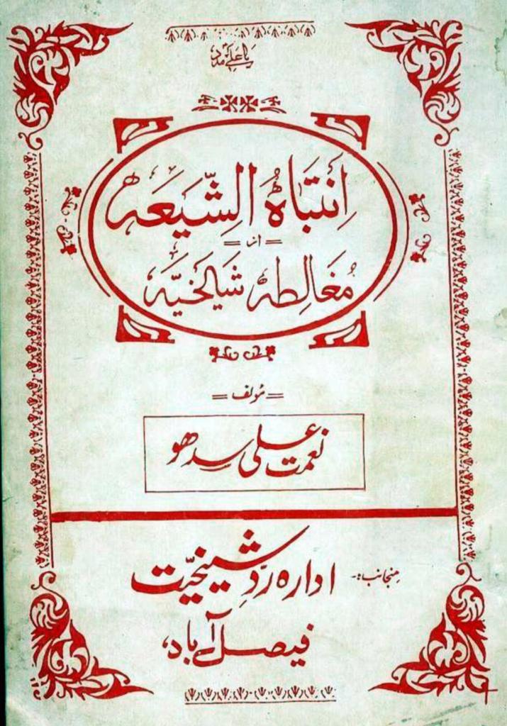 بطور وسیلہ یا علی علیہ السلام مدد کا ثبوت