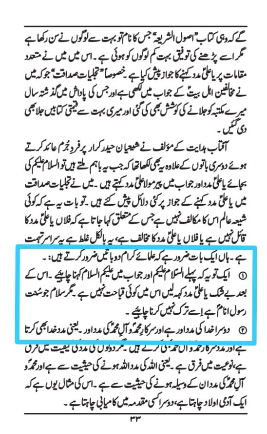 بطور وسیلہ یا علی علیہ السلام مدد کا ثبوت