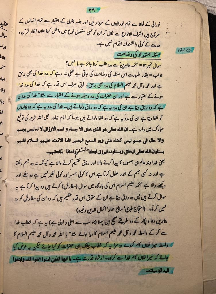 بطور وسیلہ یا علی علیہ السلام مدد کا ثبوت