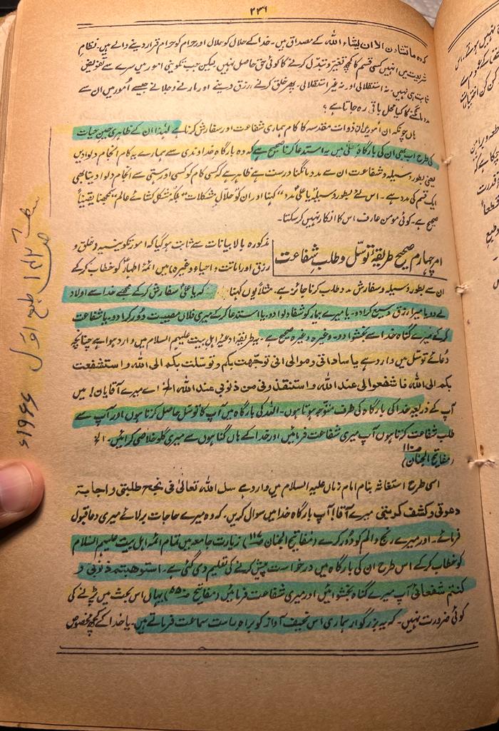 بطور وسیلہ یا علی علیہ السلام مدد کا ثبوت