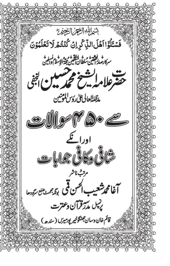 بطور وسیلہ یا علی علیہ السلام مدد کا ثبوت