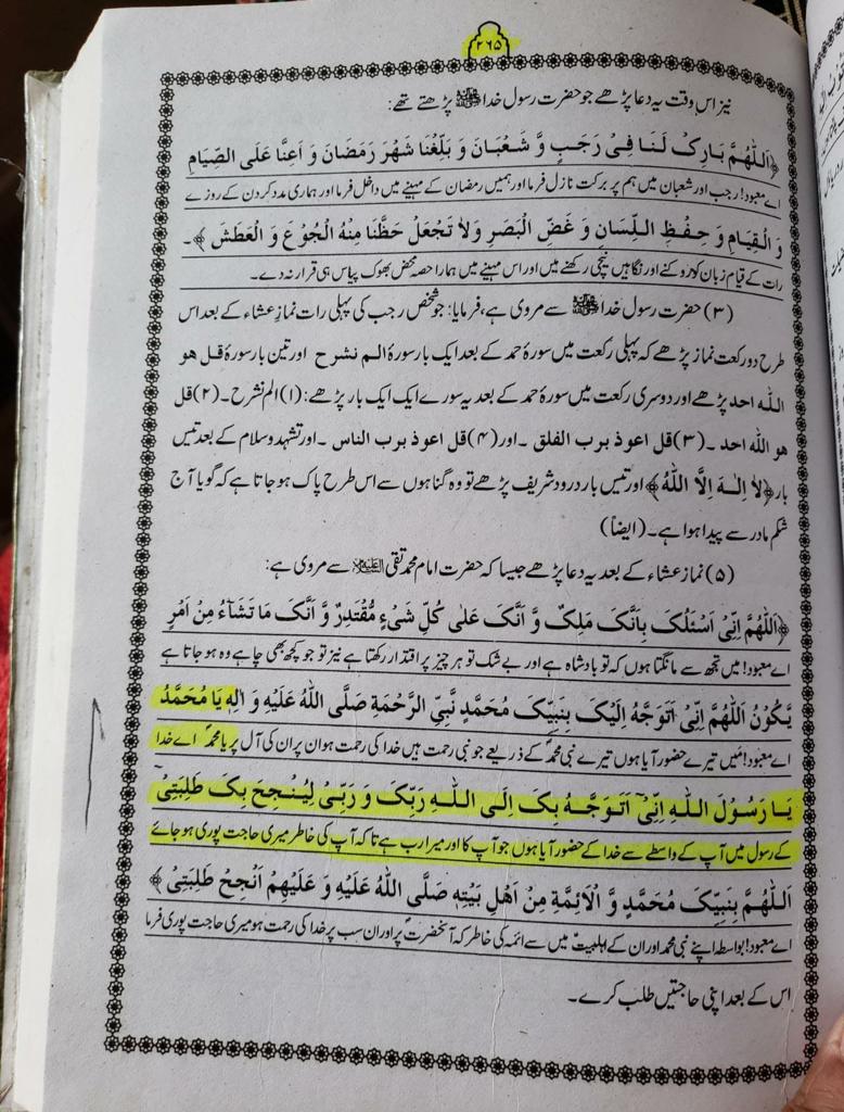بطور وسیلہ یا علی علیہ السلام مدد کا ثبوت