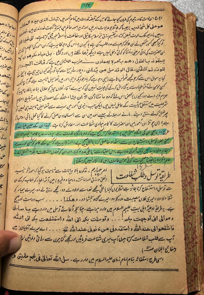 بطور وسیلہ یا علی علیہ السلام مدد کا ثبوت
