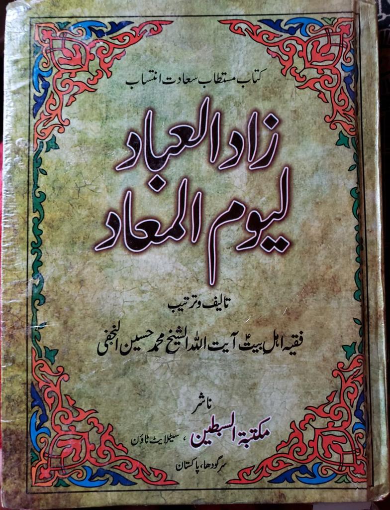 بطور وسیلہ یا علی علیہ السلام مدد کا ثبوت
