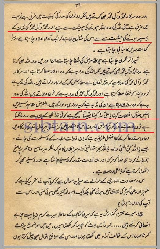 بطور وسیلہ یا علی علیہ السلام مدد کا ثبوت