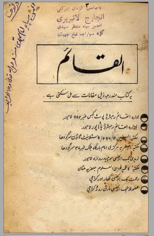 بطور وسیلہ یا علی علیہ السلام مدد کا ثبوت