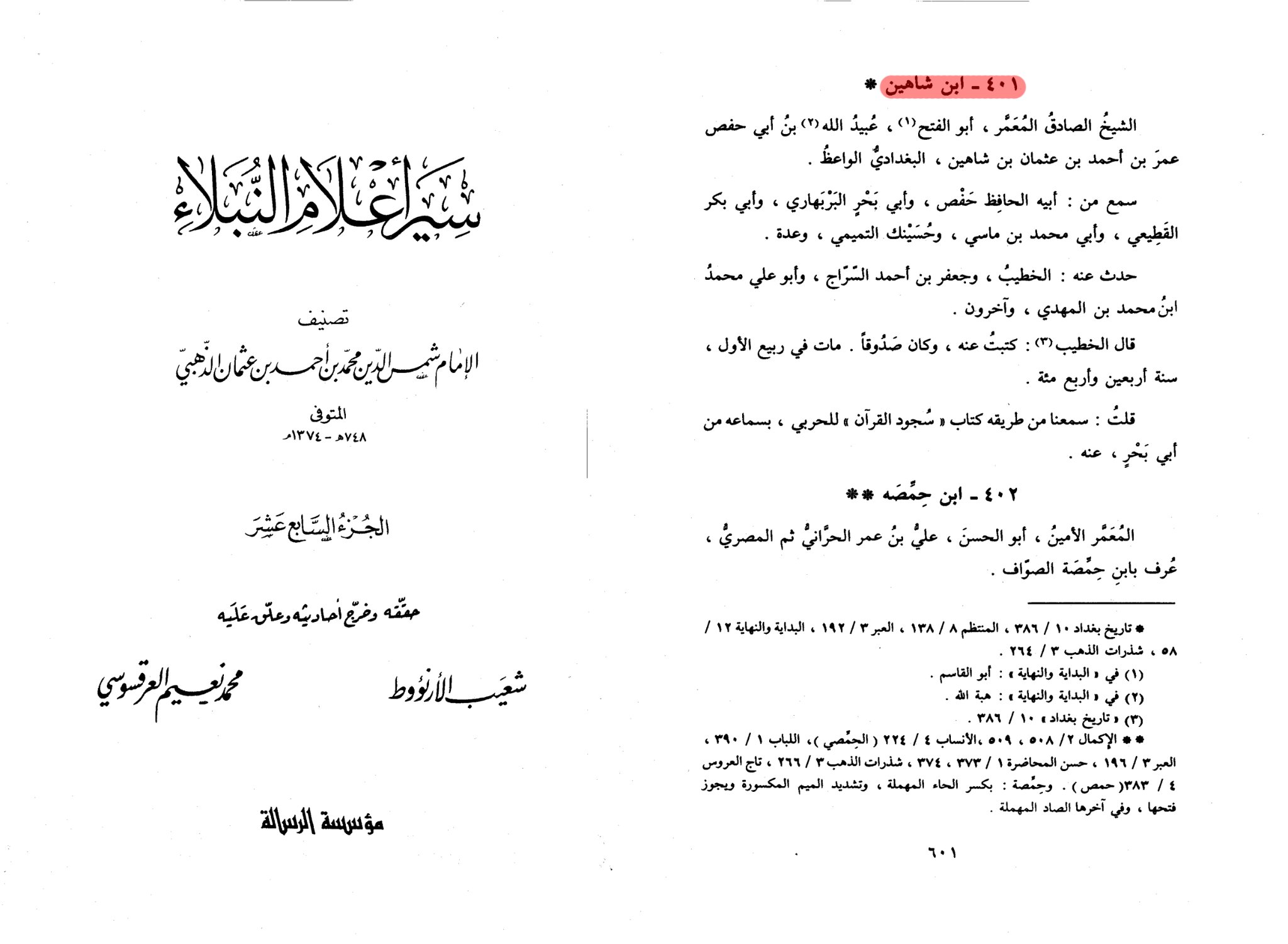 طلحہ بن عبیداللہ کی حضرت عائشہؓ سے نکاح کی خواہش