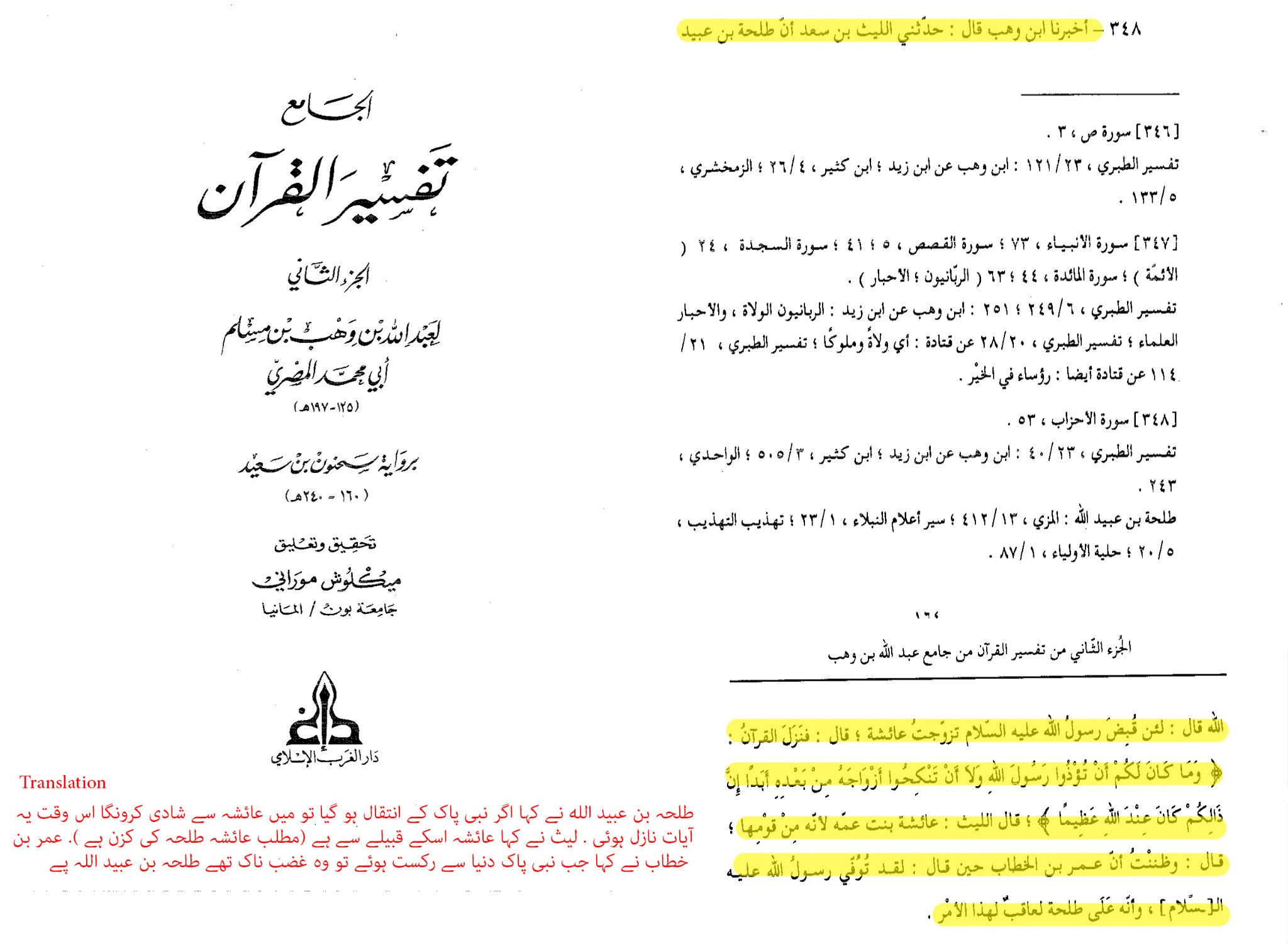 طلحہ بن عبیداللہ کی حضرت عائشہؓ سے نکاح کی خواہش