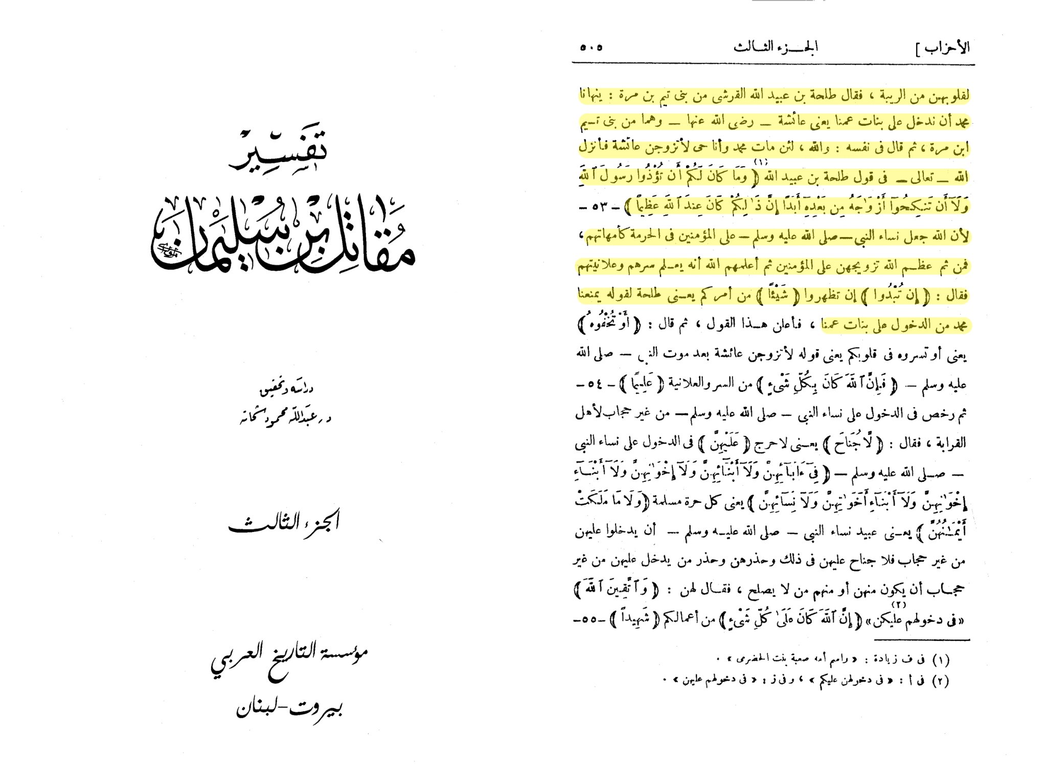 طلحہ بن عبیداللہ کی حضرت عائشہؓ سے نکاح کی خواہش