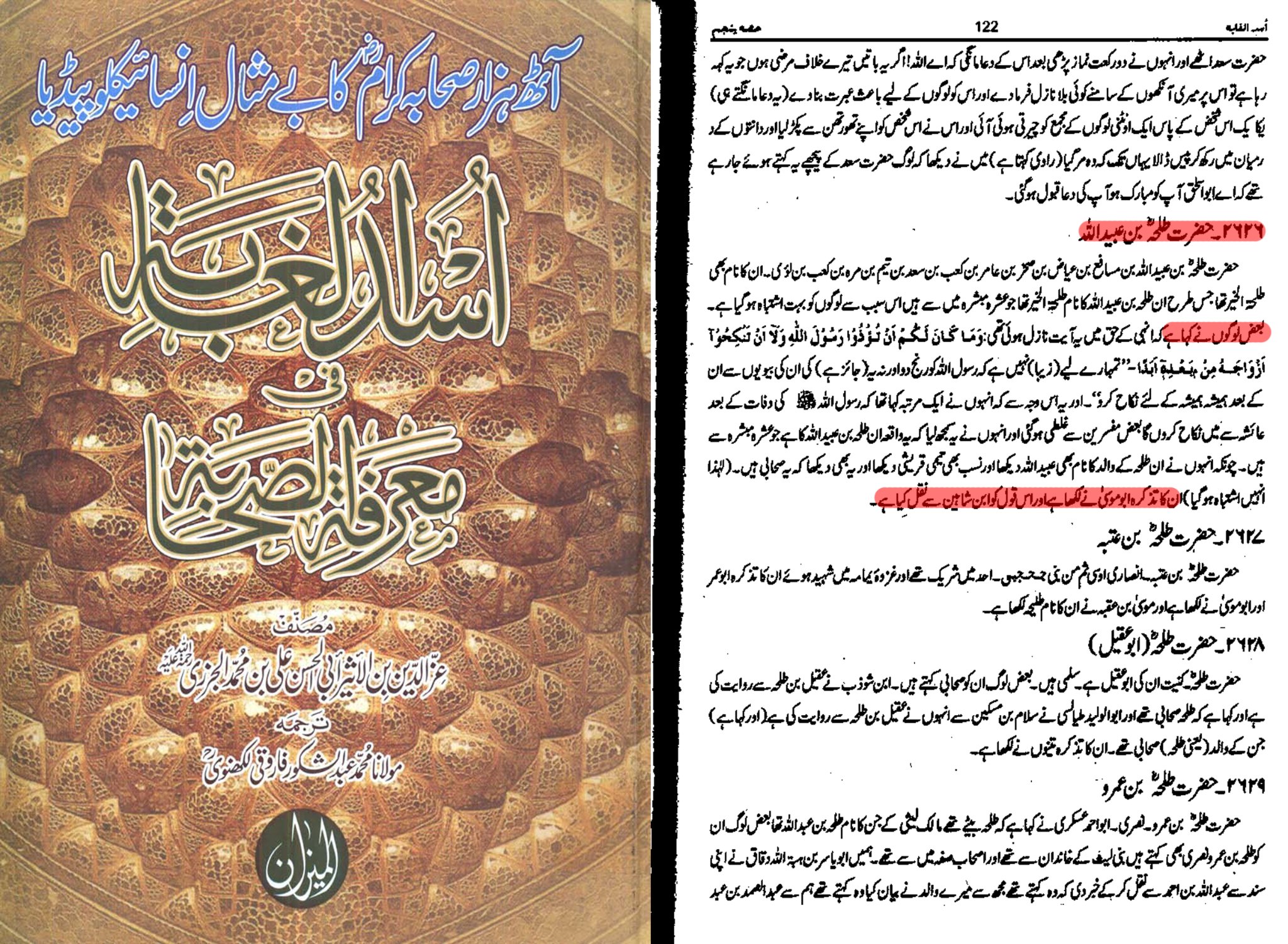 طلحہ بن عبیداللہ کی حضرت عائشہؓ سے نکاح کی خواہش