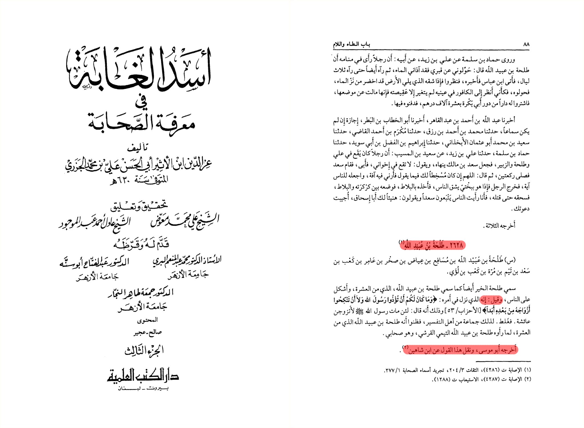 طلحہ بن عبیداللہ کی حضرت عائشہؓ سے نکاح کی خواہش