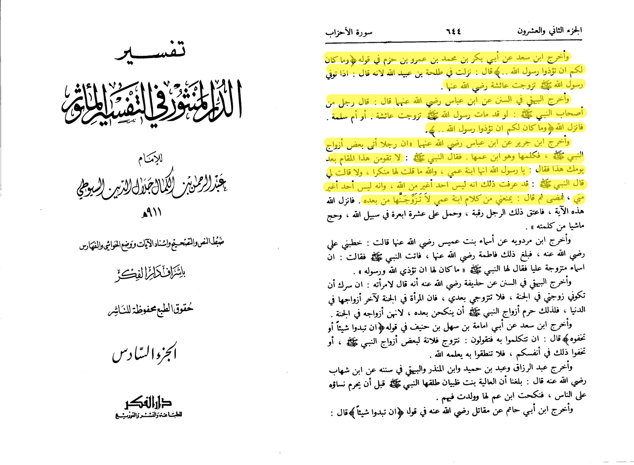 طلحہ بن عبیداللہ کی حضرت عائشہؓ سے نکاح کی خواہش