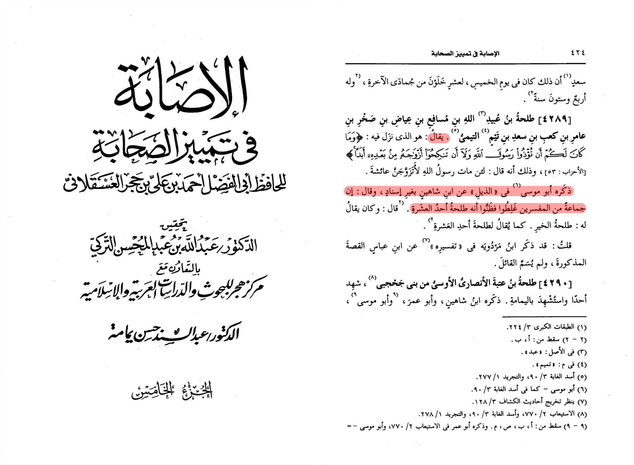 طلحہ بن عبیداللہ کی حضرت عائشہؓ سے نکاح کی خواہش