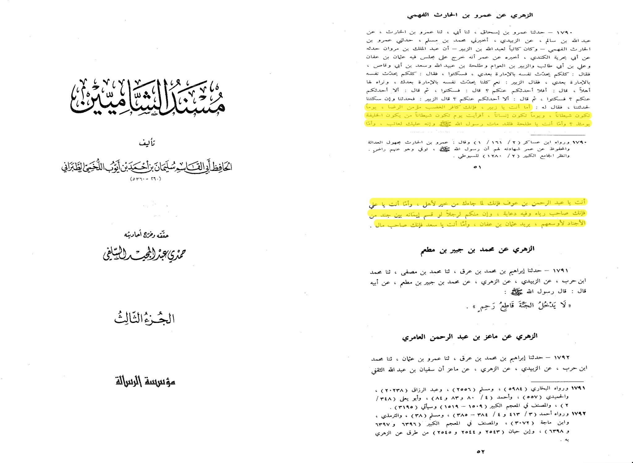 طلحہ بن عبیداللہ کی حضرت عائشہؓ سے نکاح کی خواہش