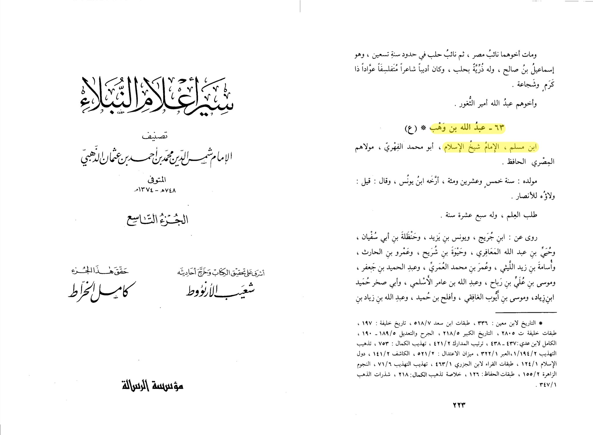 طلحہ بن عبیداللہ کی حضرت عائشہؓ سے نکاح کی خواہش