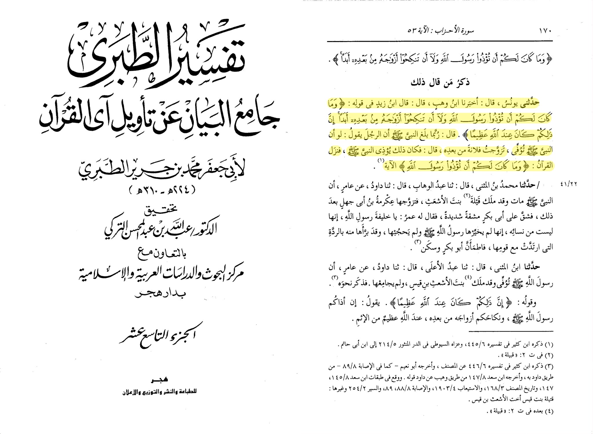 طلحہ بن عبیداللہ کی حضرت عائشہؓ سے نکاح کی خواہش