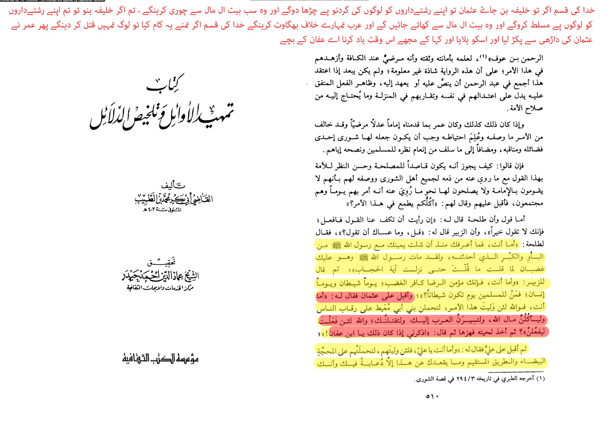 طلحہ بن عبیداللہ کی حضرت عائشہؓ سے نکاح کی خواہش