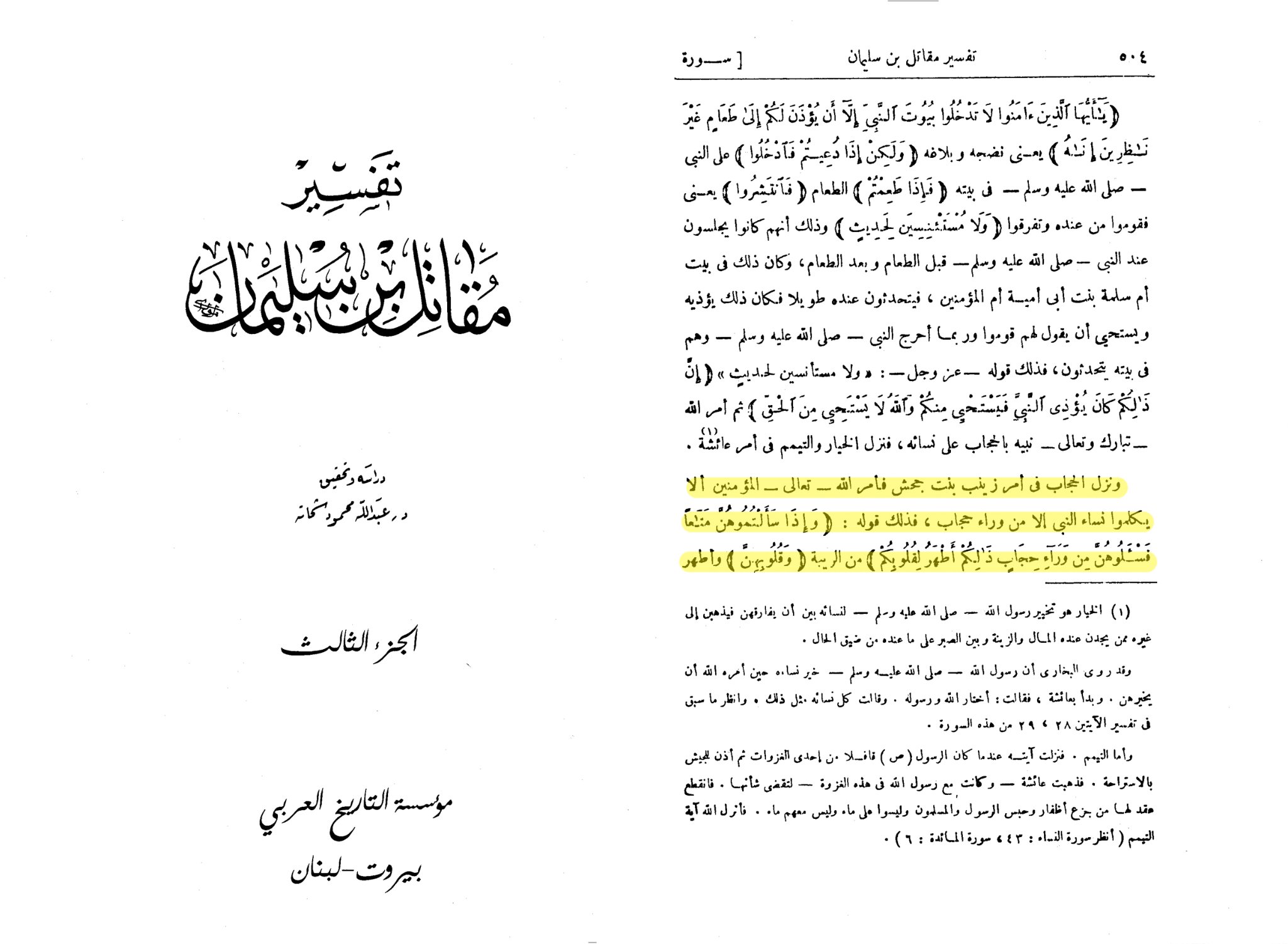 طلحہ بن عبیداللہ کی حضرت عائشہؓ سے نکاح کی خواہش