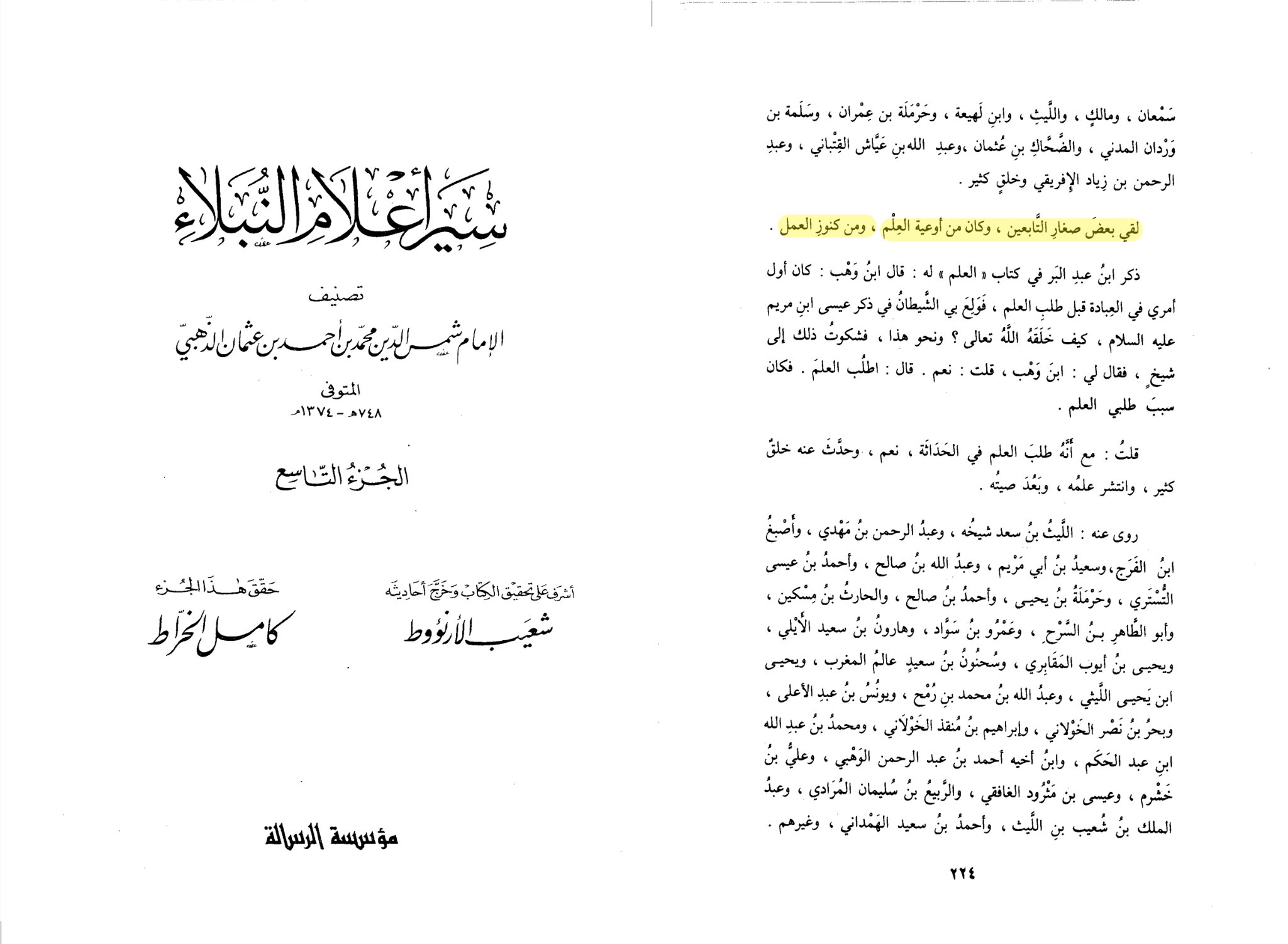 طلحہ بن عبیداللہ کی حضرت عائشہؓ سے نکاح کی خواہش