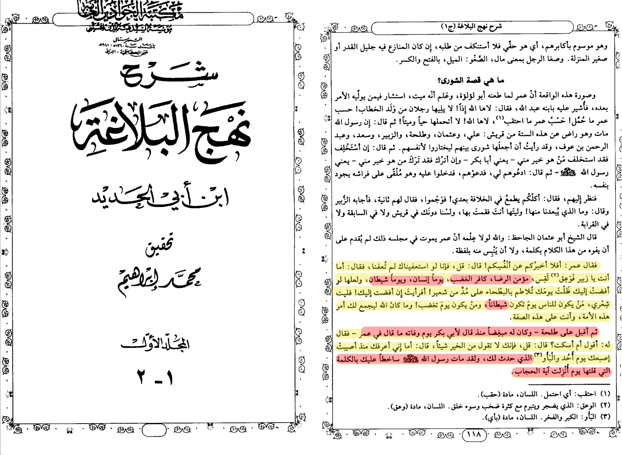 طلحہ بن عبیداللہ کی حضرت عائشہؓ سے نکاح کی خواہش