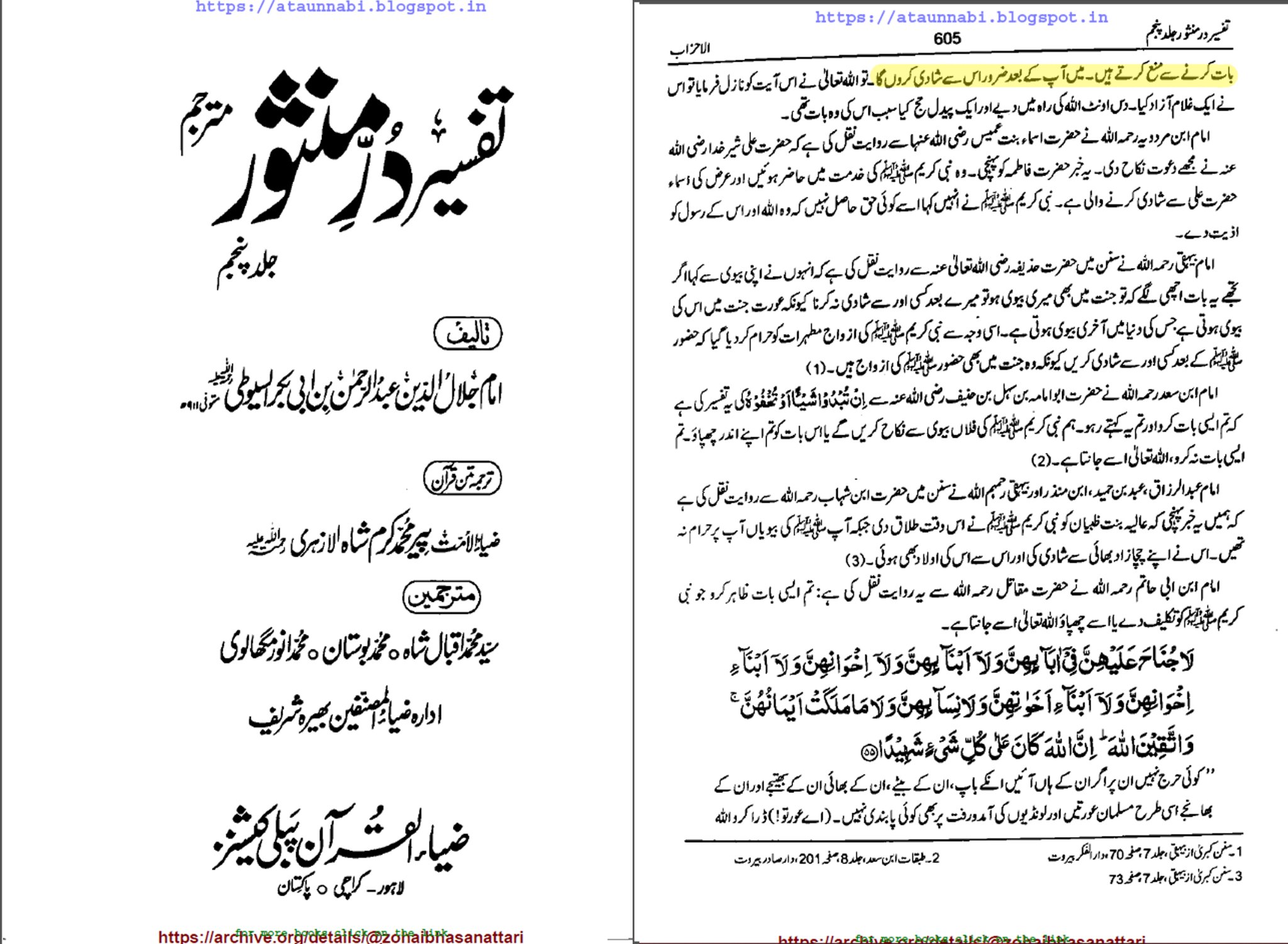 طلحہ بن عبیداللہ کی حضرت عائشہؓ سے نکاح کی خواہش