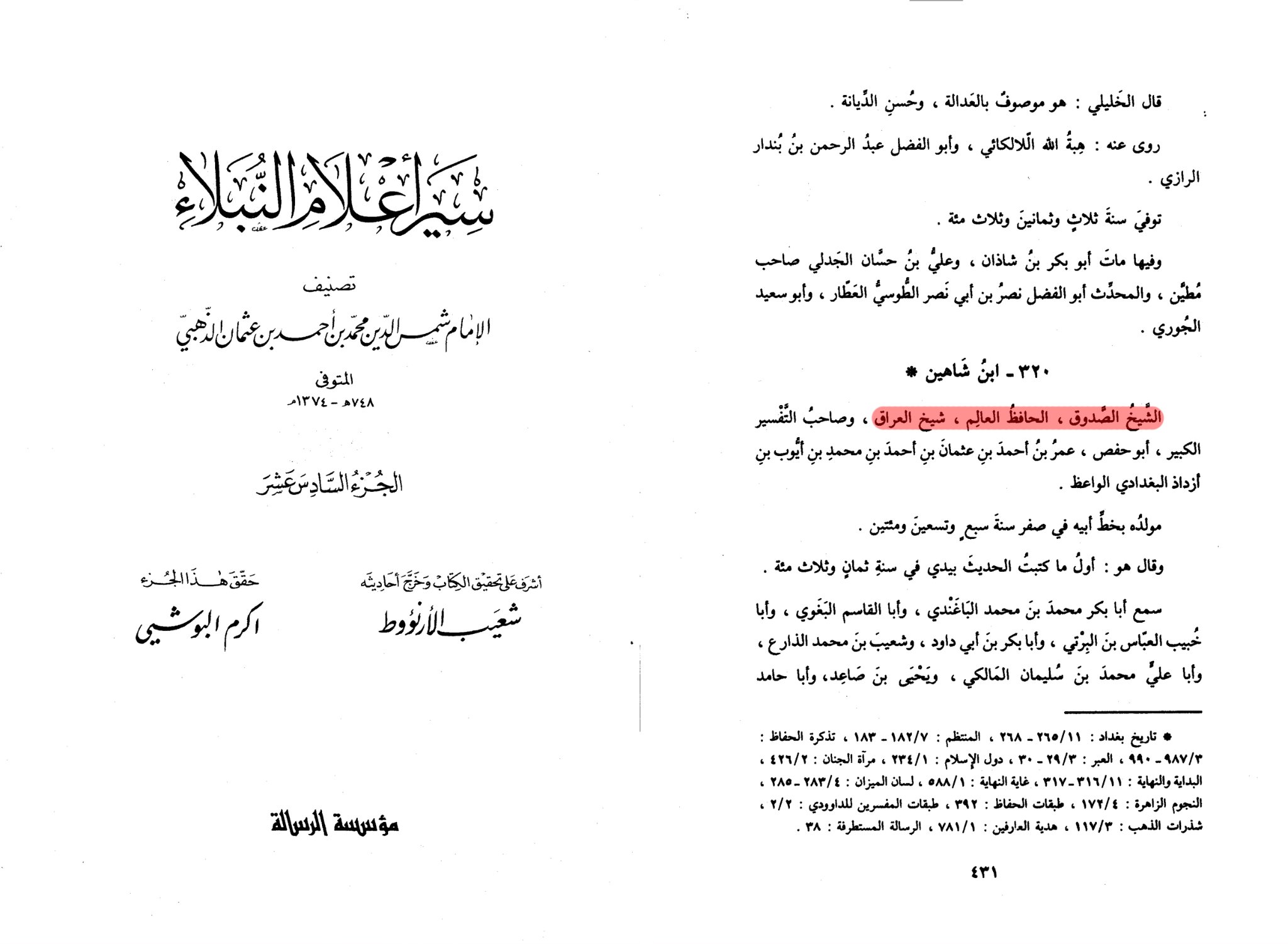 طلحہ بن عبیداللہ کی حضرت عائشہؓ سے نکاح کی خواہش