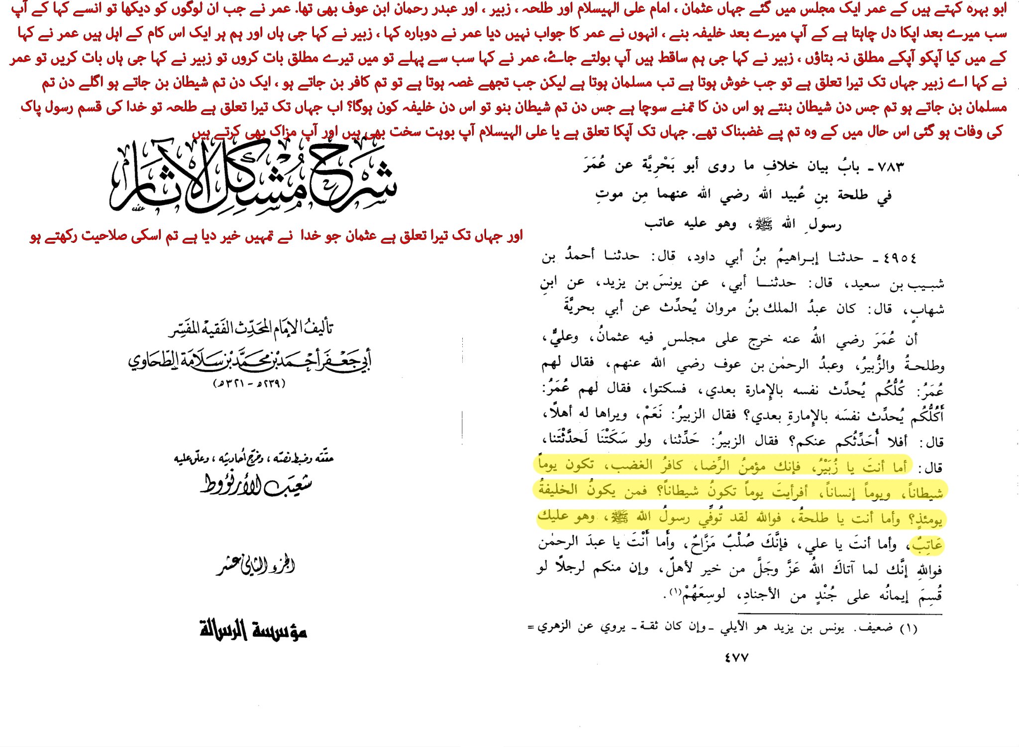 طلحہ بن عبیداللہ کی حضرت عائشہؓ سے نکاح کی خواہش