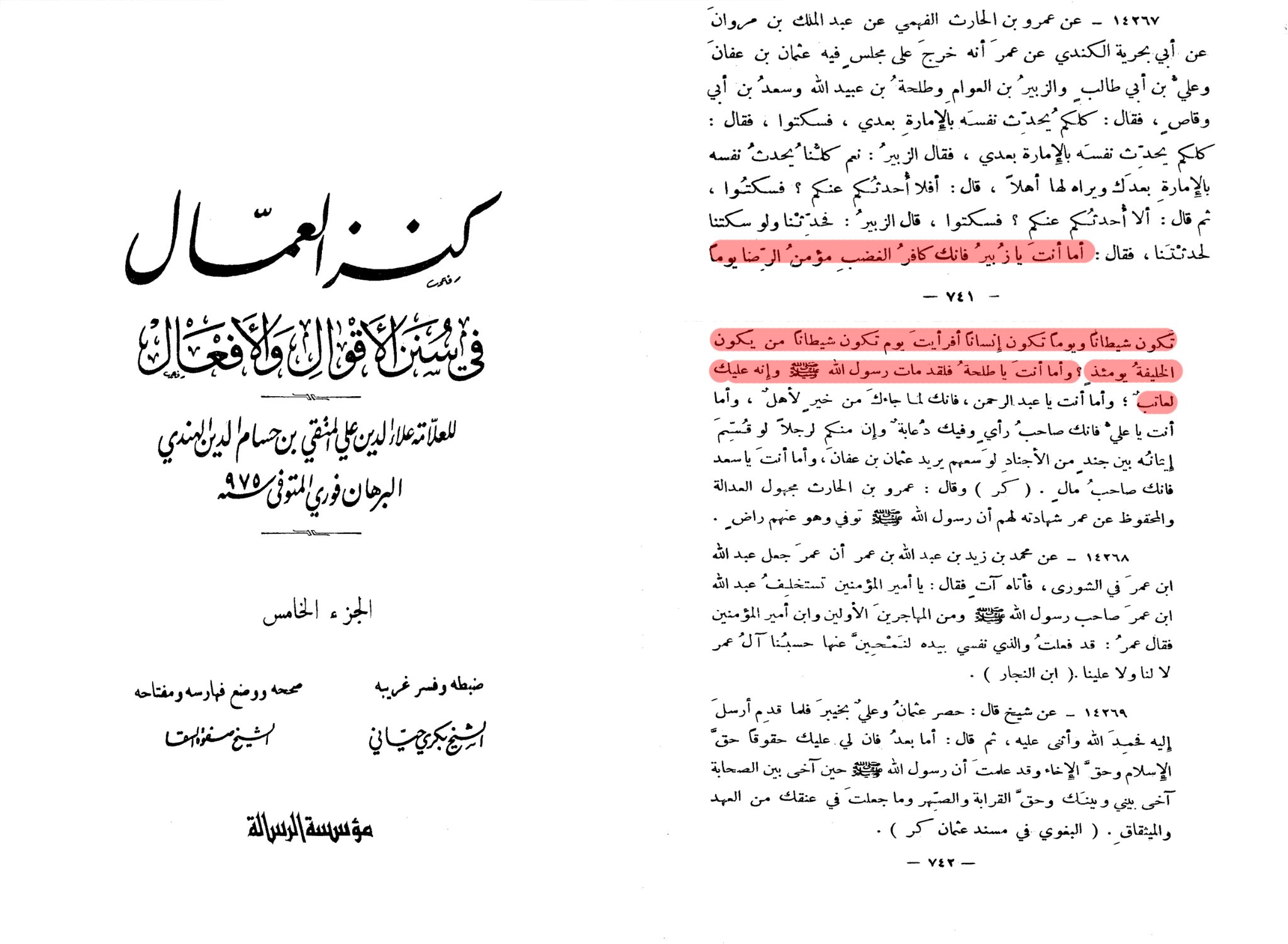 طلحہ بن عبیداللہ کی حضرت عائشہؓ سے نکاح کی خواہش