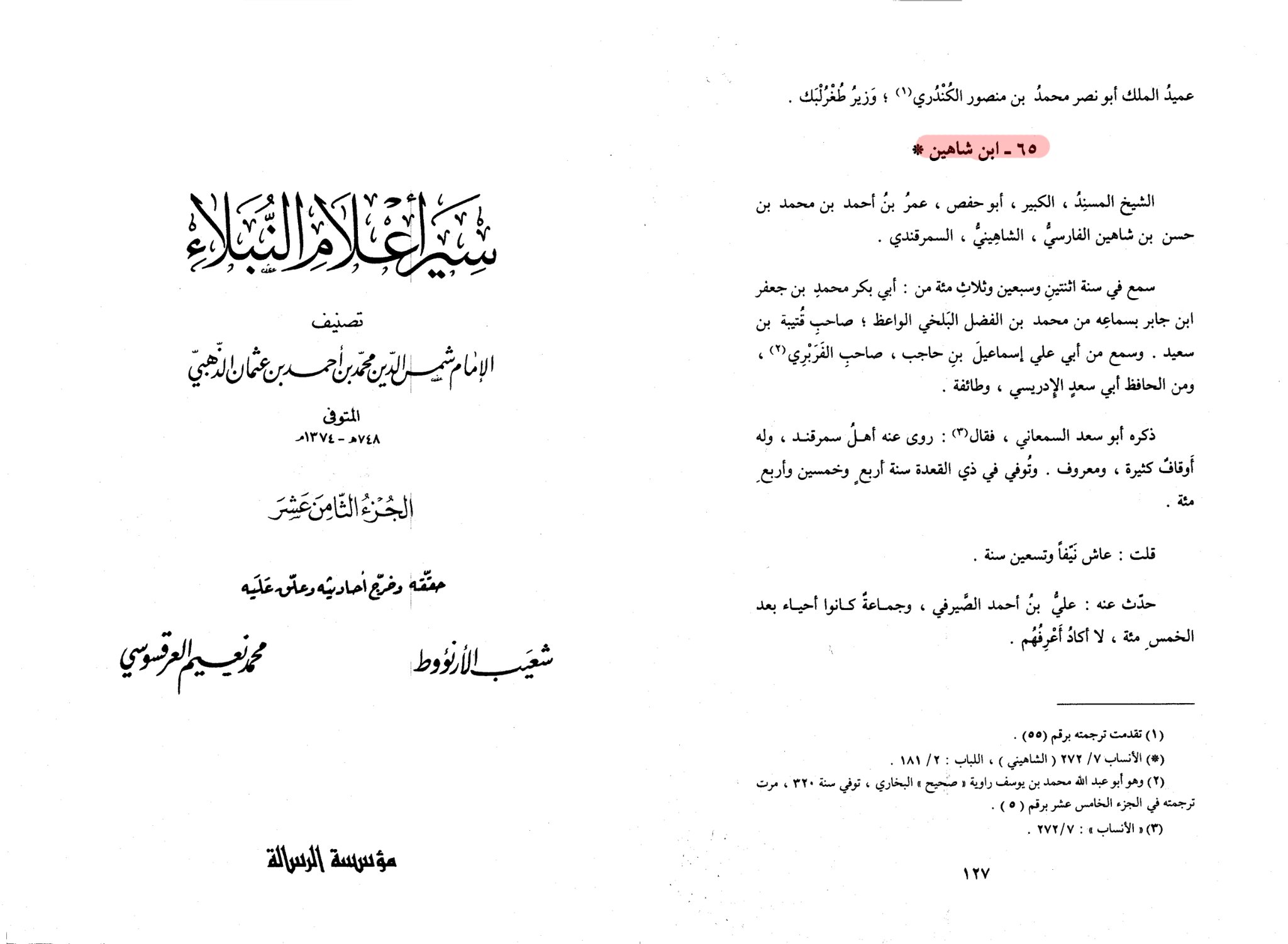 طلحہ بن عبیداللہ کی حضرت عائشہؓ سے نکاح کی خواہش