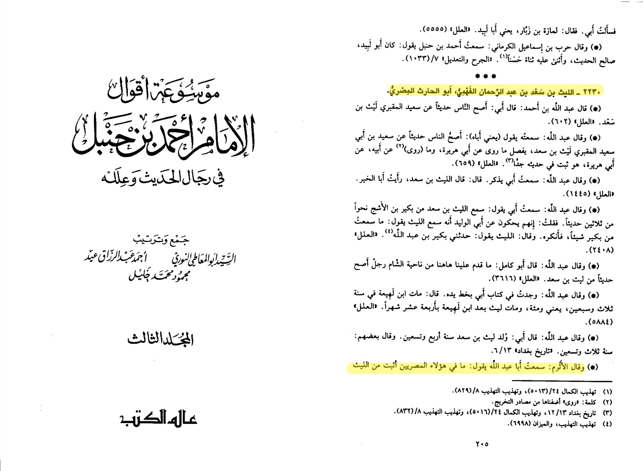 طلحہ بن عبیداللہ کی حضرت عائشہؓ سے نکاح کی خواہش
