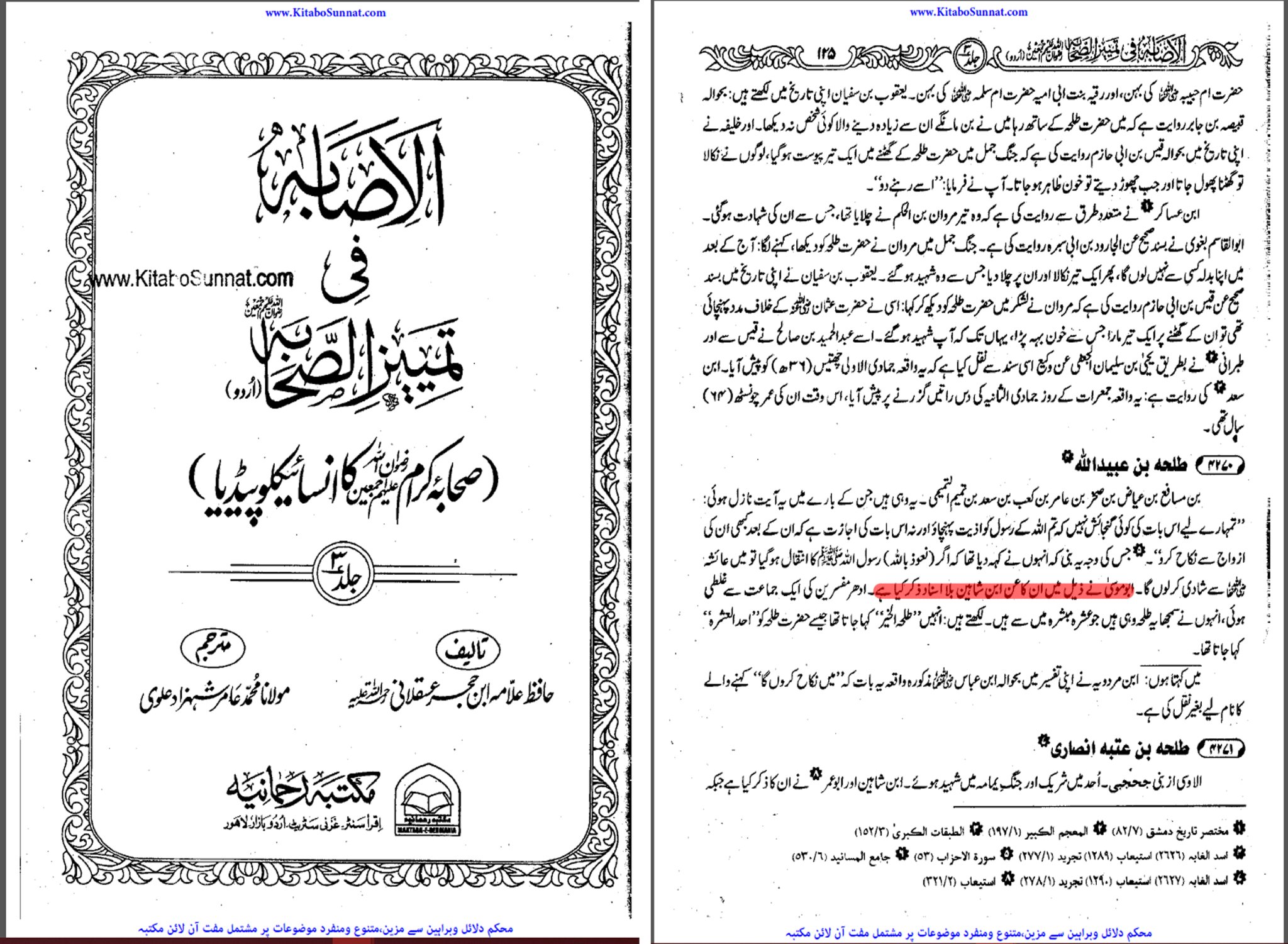 طلحہ بن عبیداللہ کی حضرت عائشہؓ سے نکاح کی خواہش