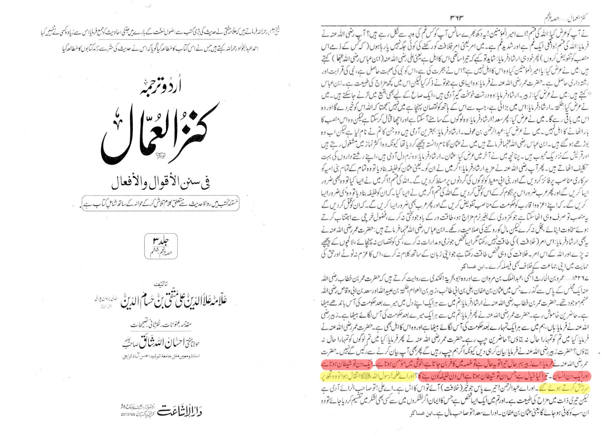 طلحہ بن عبیداللہ کی حضرت عائشہؓ سے نکاح کی خواہش