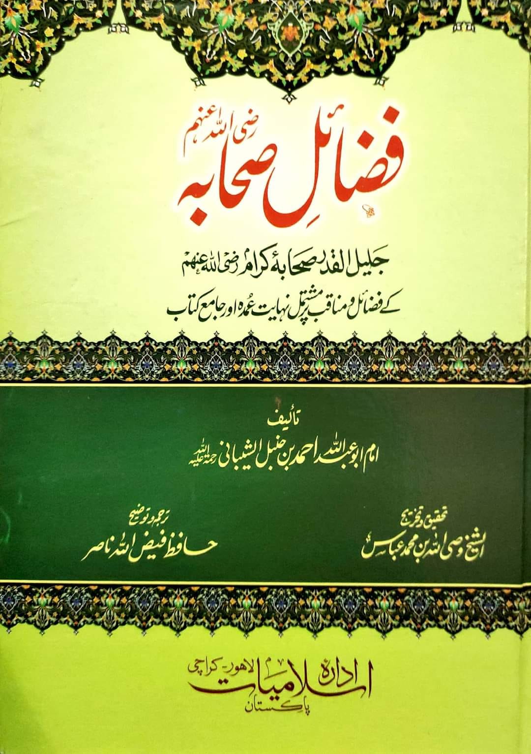 جنابِ محسنؑ بن علی علیہ السلام