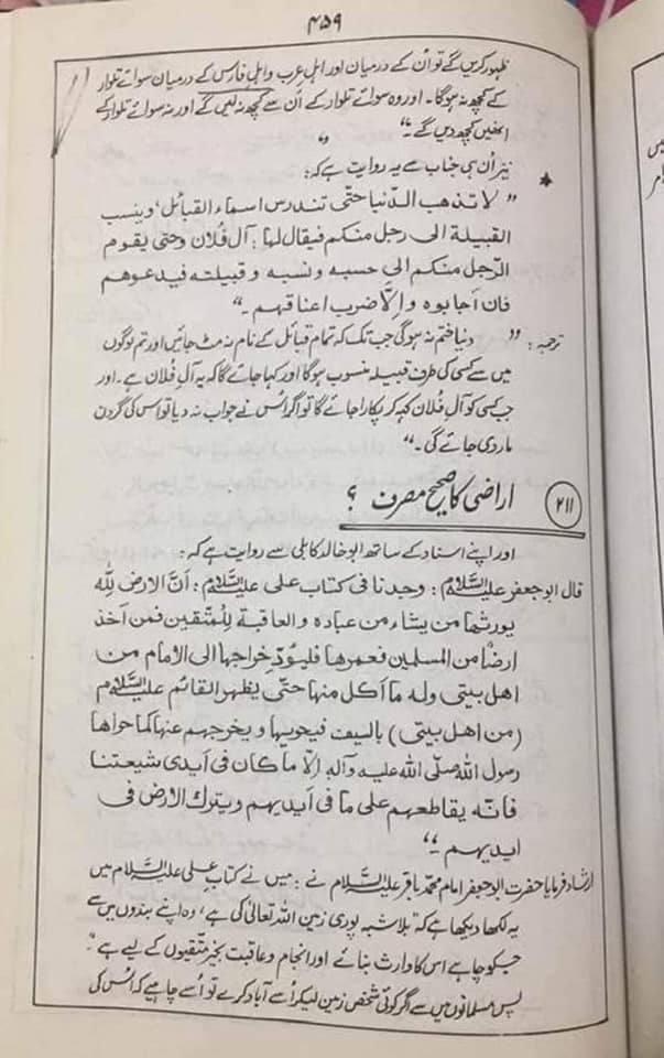 کیا جب امام زمانہ عجل اللہ تعالی فرجہ الشریف ظہور فرمائیں گے تو فقہاء امام عج کے دشمن بن جائیں گے"؟