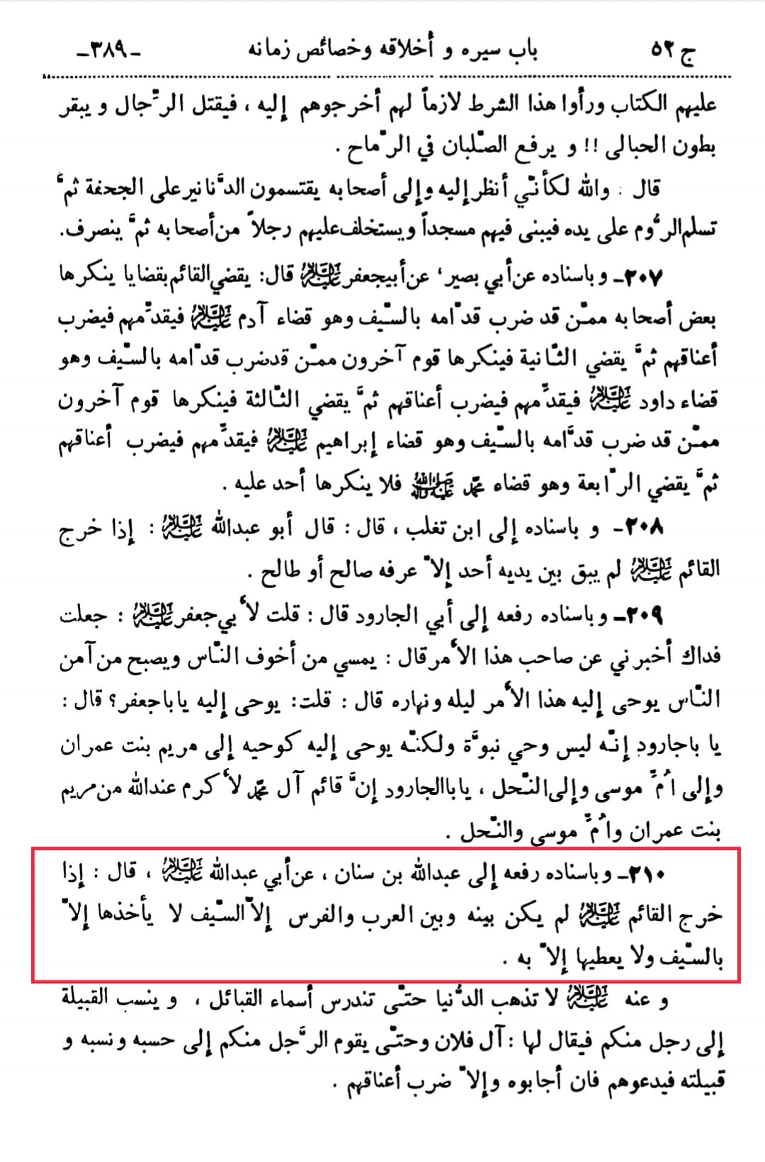 کیا جب امام زمانہ عجل اللہ تعالی فرجہ الشریف ظہور فرمائیں گے تو فقہاء امام عج کے دشمن بن جائیں گے"؟