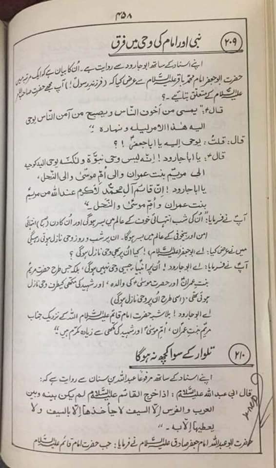 کیا جب امام زمانہ عجل اللہ تعالی فرجہ الشریف ظہور فرمائیں گے تو فقہاء امام عج کے دشمن بن جائیں گے"؟
